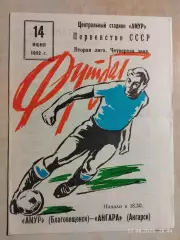 Амур Благовещенск - Ангара Ангарск 1982