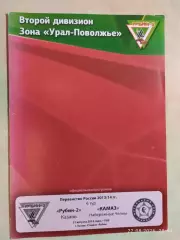 Рубин-2 Казань - КАМАЗ Набережные Челны 2013