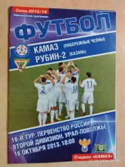 КАМАЗ Набережные Челны - Рубин-2 Казань 2013