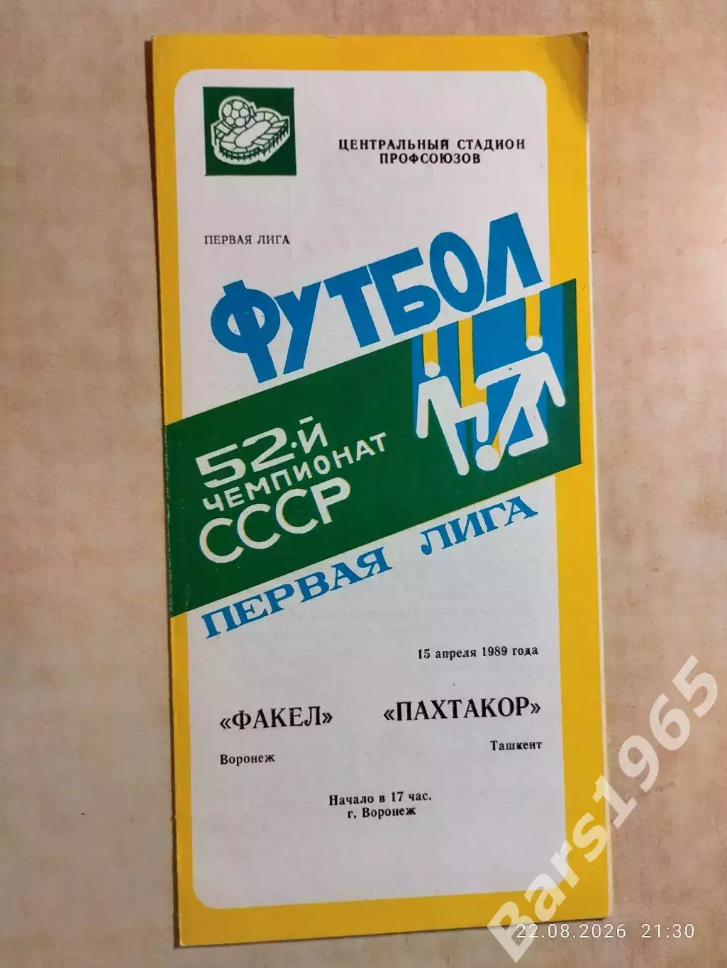 Факел Воронеж - Пахтакор Ташкент 1989