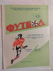 Торпедо Томск - Авиатор Иркутск 1974
