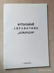 Кисловодск 1991