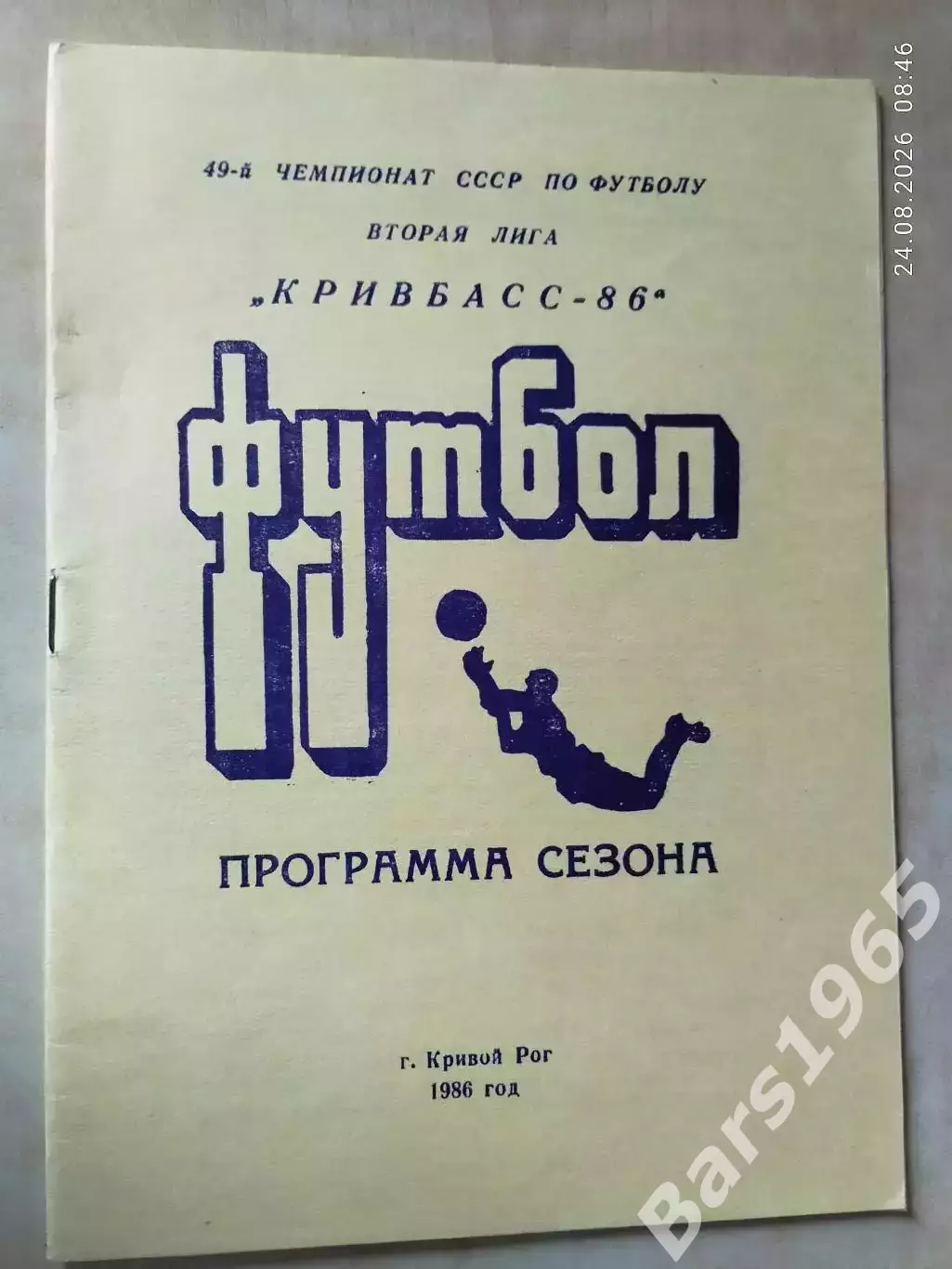 Кривой Рог 1986