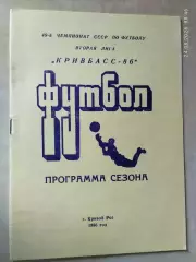 Кривой Рог 1986