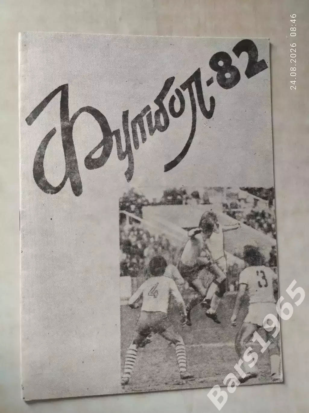 Житомир 1982 2 круг