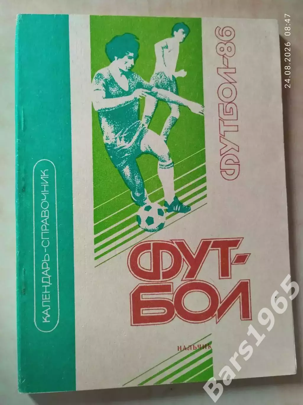 Нальчик 1986