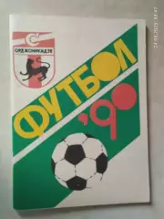 Орджоникидзе 1990