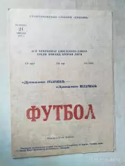Динамо Ставрополь - Динамо Махачкала 1979
