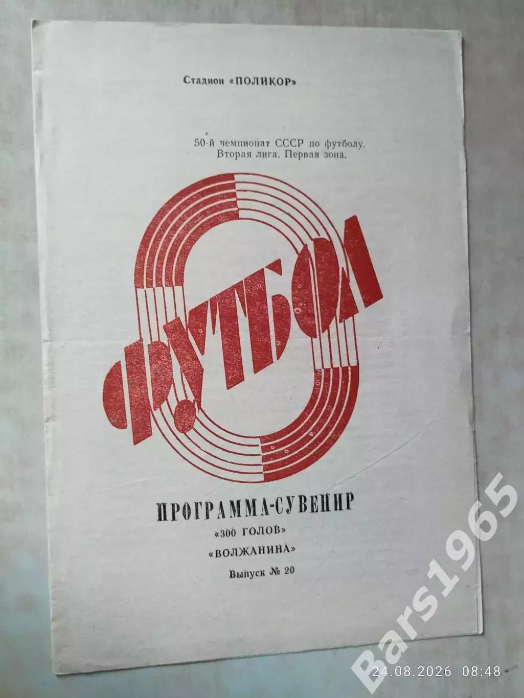 300 голов Волжанина Кинешма