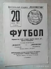 Локомотив Челябинск - Мешахте Ткибули 1968