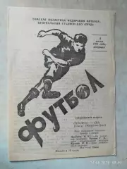 Томлес Томск - СКА Ростов-на-Дону 1971