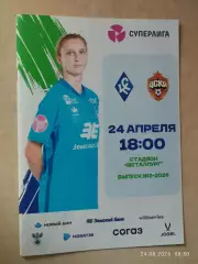 ЖФК Крылья Советов Самара - ЖФК ЦСКА Москва 2026