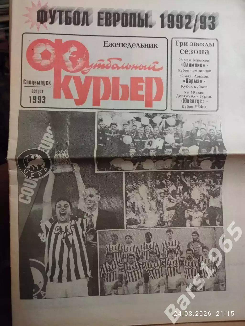 Футбольный курьер Спецвыпуск Футбол Европы 1992-1993 Август 1993