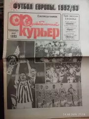 Футбольный курьер Спецвыпуск Футбол Европы 1992-1993 Август 1993