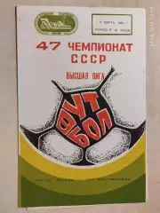 Торпедо Москва - СКА Ростов-на-Дону 1984