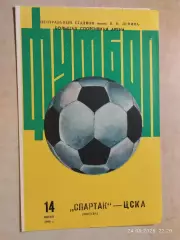 Спартак Москва - ЦСКА Москва 1986 Кубок СССР