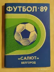 Белгород 1989