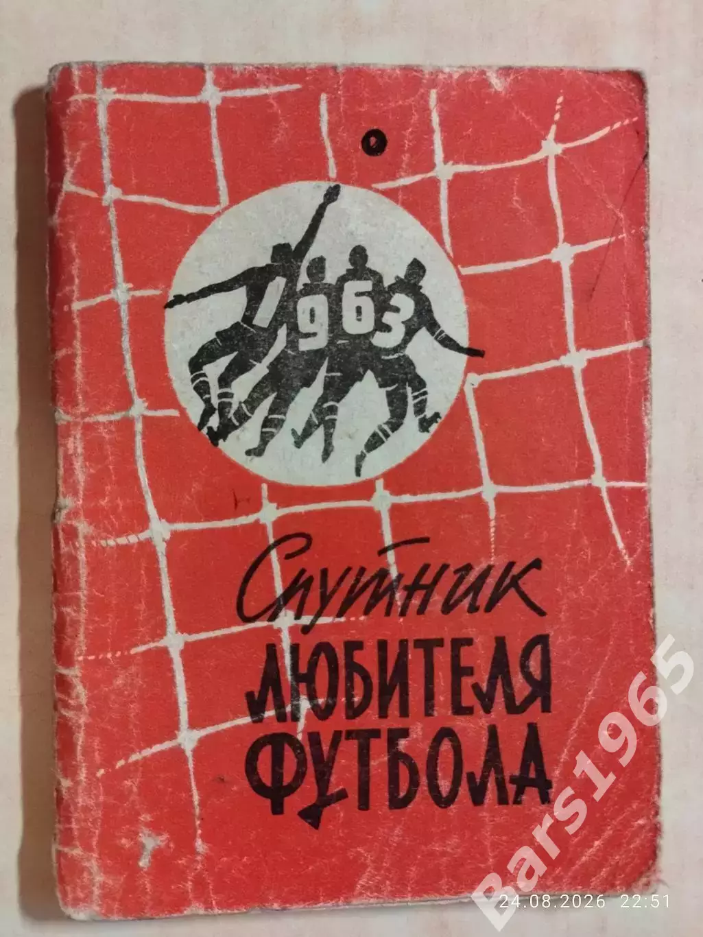 Московская правда 1963 1 круг