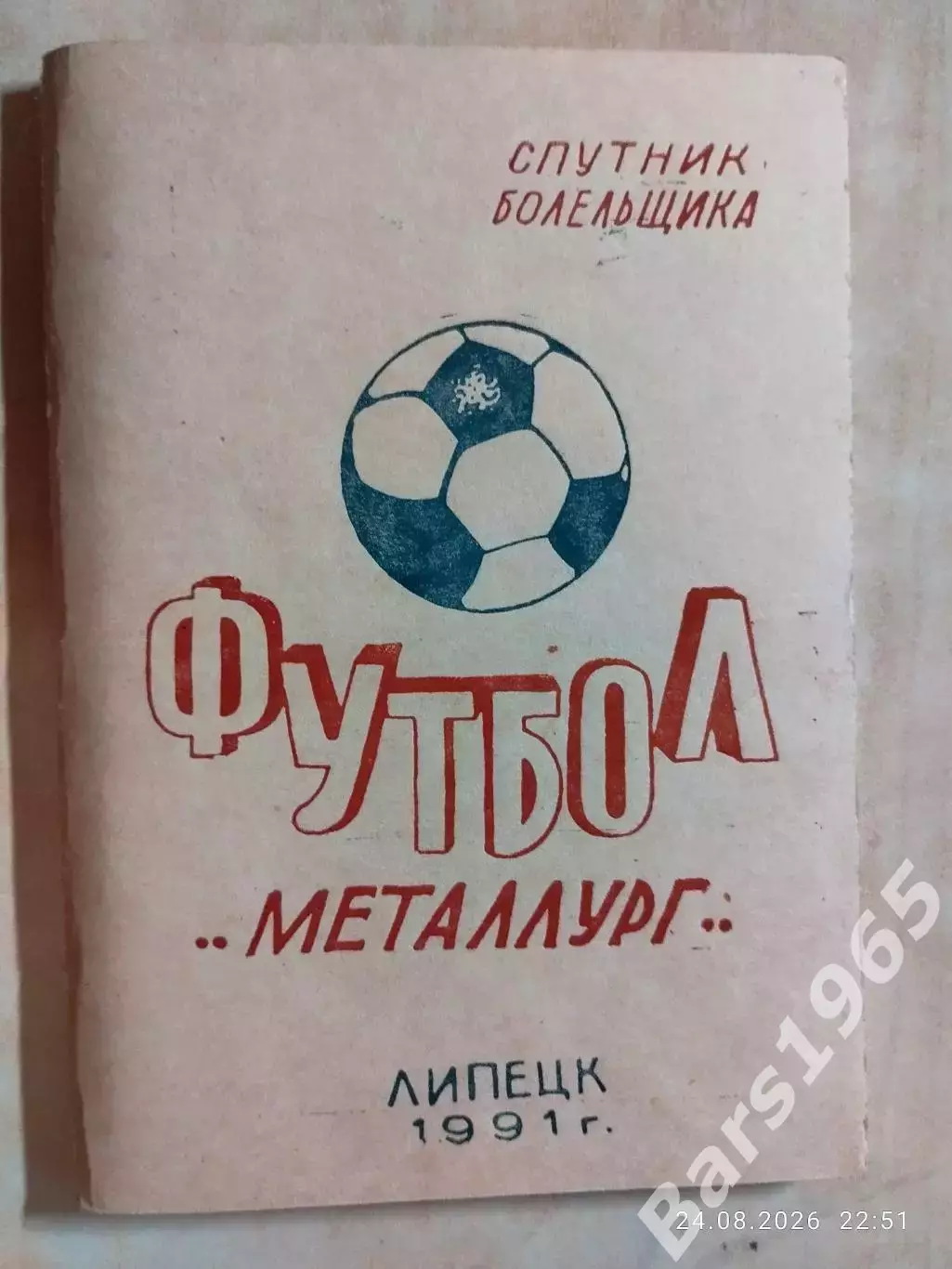 Липецк 1991