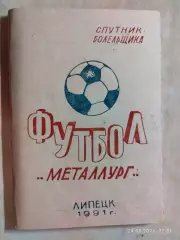 Липецк 1991
