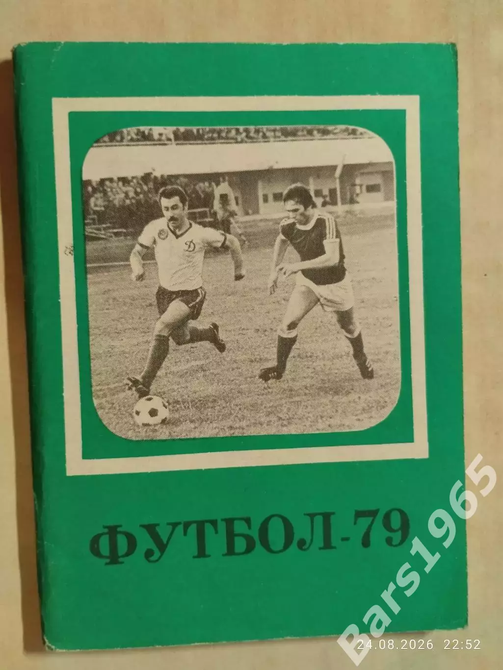 Московская правда 1979 2 круг