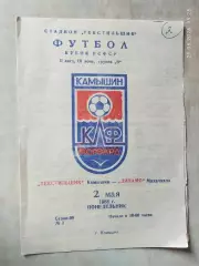 Текстильщик Камышин - Динамо Махачкала 1988 Кубок РСФСР