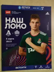 Локомотив Москва - Енисей Красноярск 2022 Кубок России