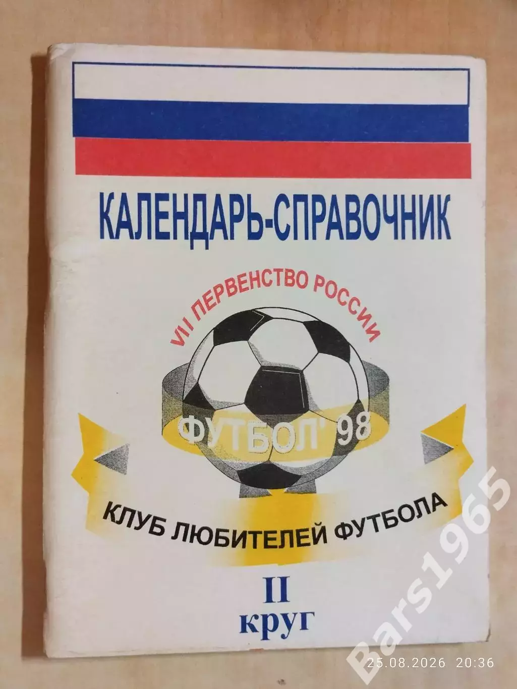 Томск 1998 2 круг