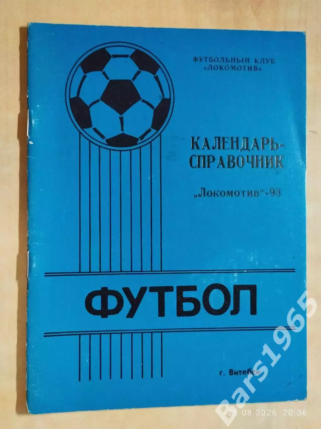 Витебск 1993