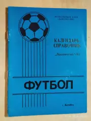 Витебск 1993
