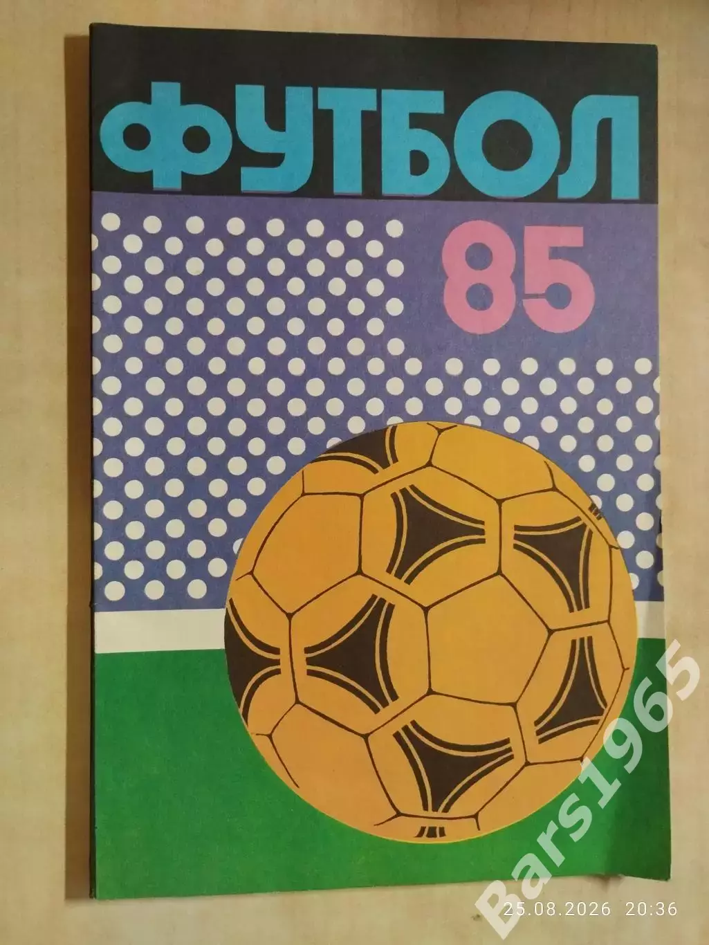 Рига 1985