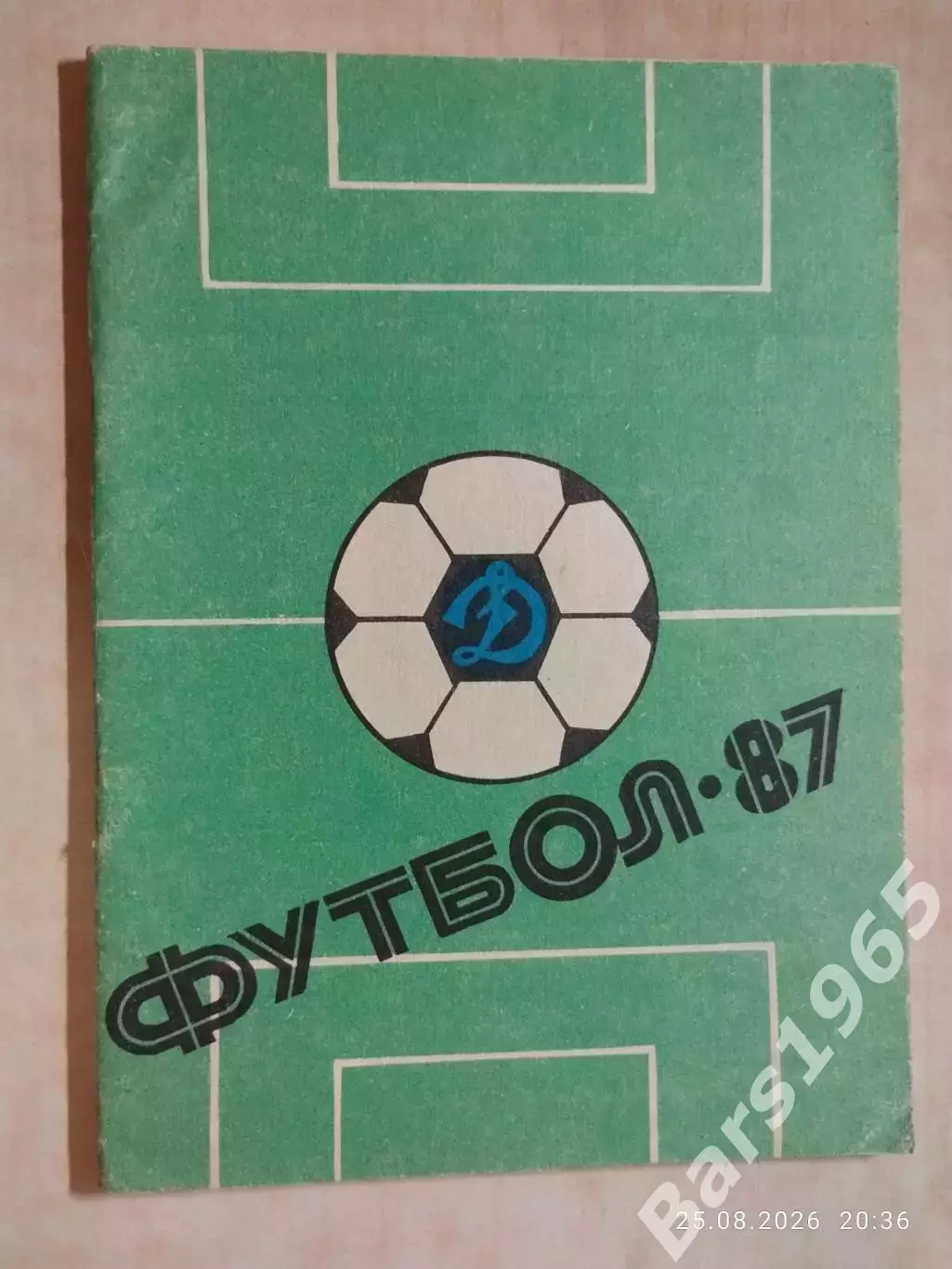 Ставрополь 1987