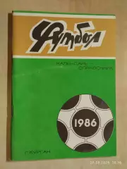Курган 1986