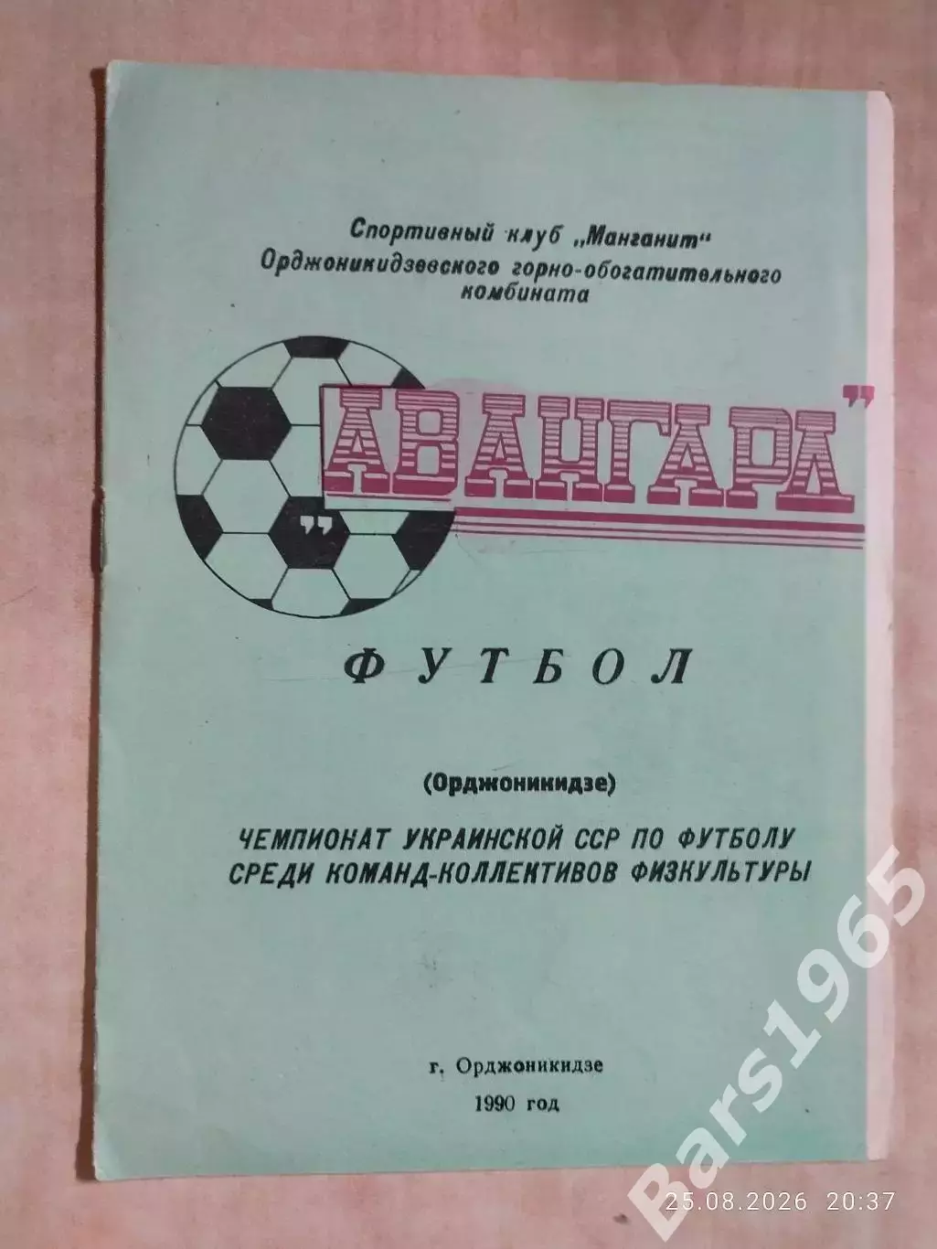 Орджоникидзе Украина 1990