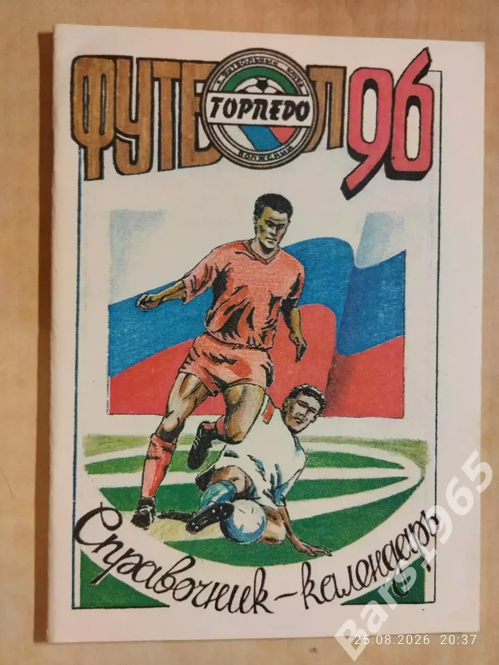Волжский 1996