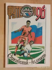 Волжский 1996