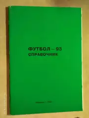 Ровеньки 1993