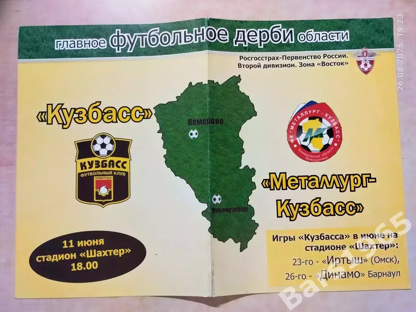 Кузбасс Кемерово - Металлург-Кузбасс Новокузнецк 2009 Афиша