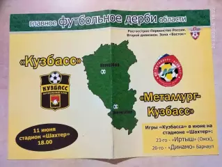 Кузбасс Кемерово - Металлург-Кузбасс Новокузнецк 2009 Афиша