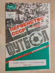 Торпедо Москва - СКА Ростов-на-Дону 1985