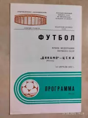 Динамо Москва - ЦСКА Москва 1987 Кубок Федерации футбола СССР