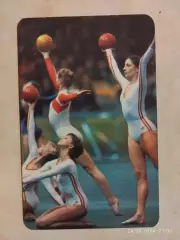 Календарик Художественная гимнастика 1984