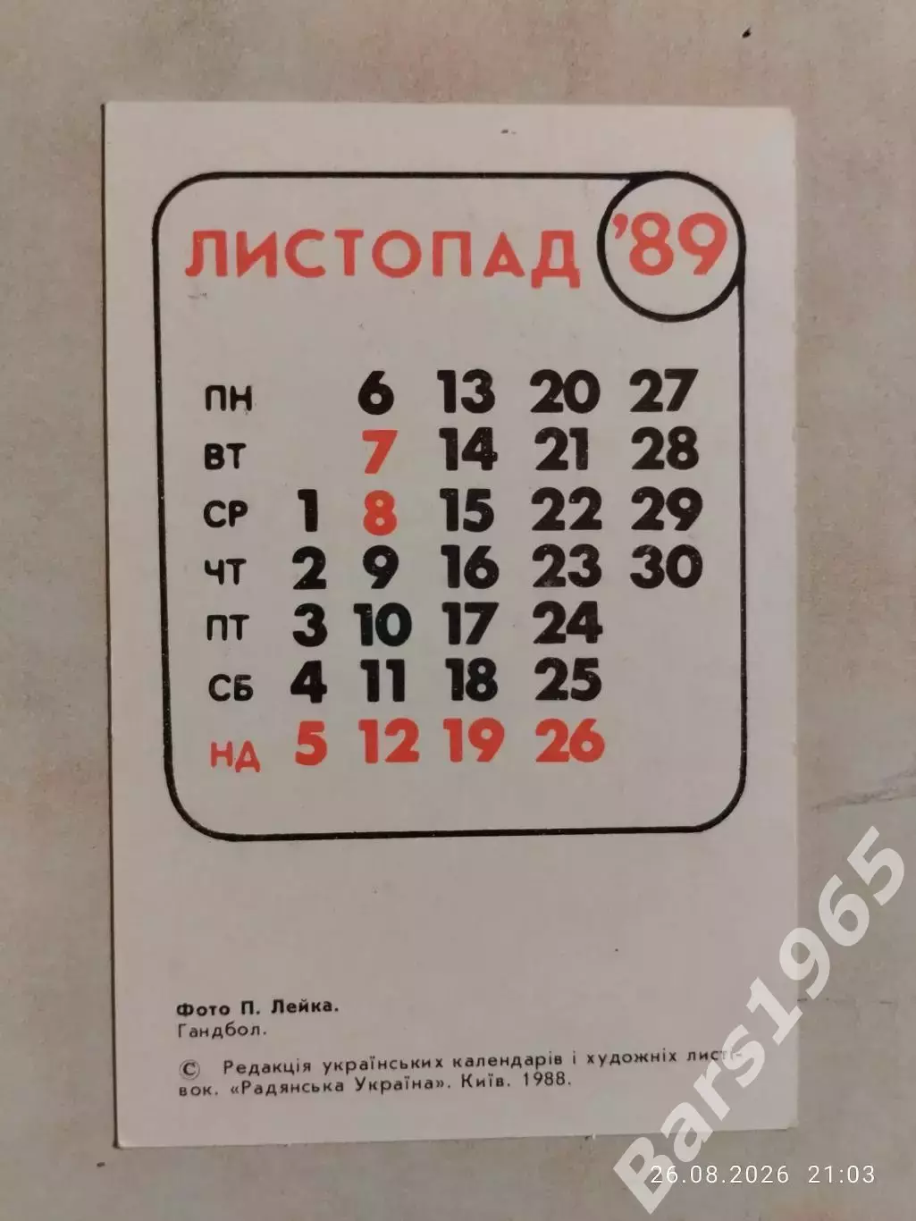 Календарик Гандбол 1989 1