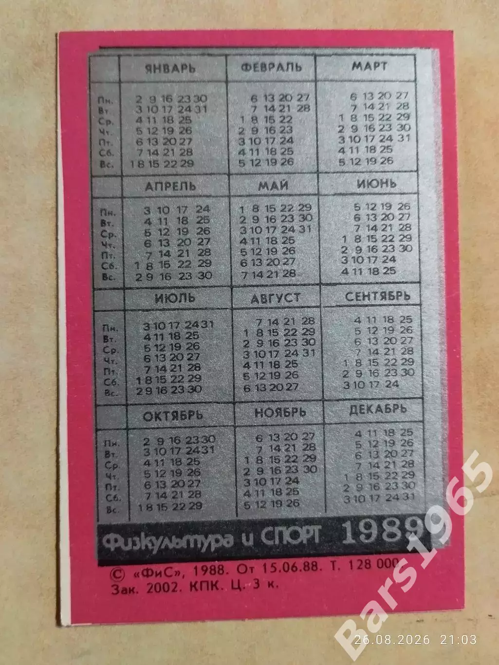 Календарик Легкая атлетика Прыжки в высоту 1989 1