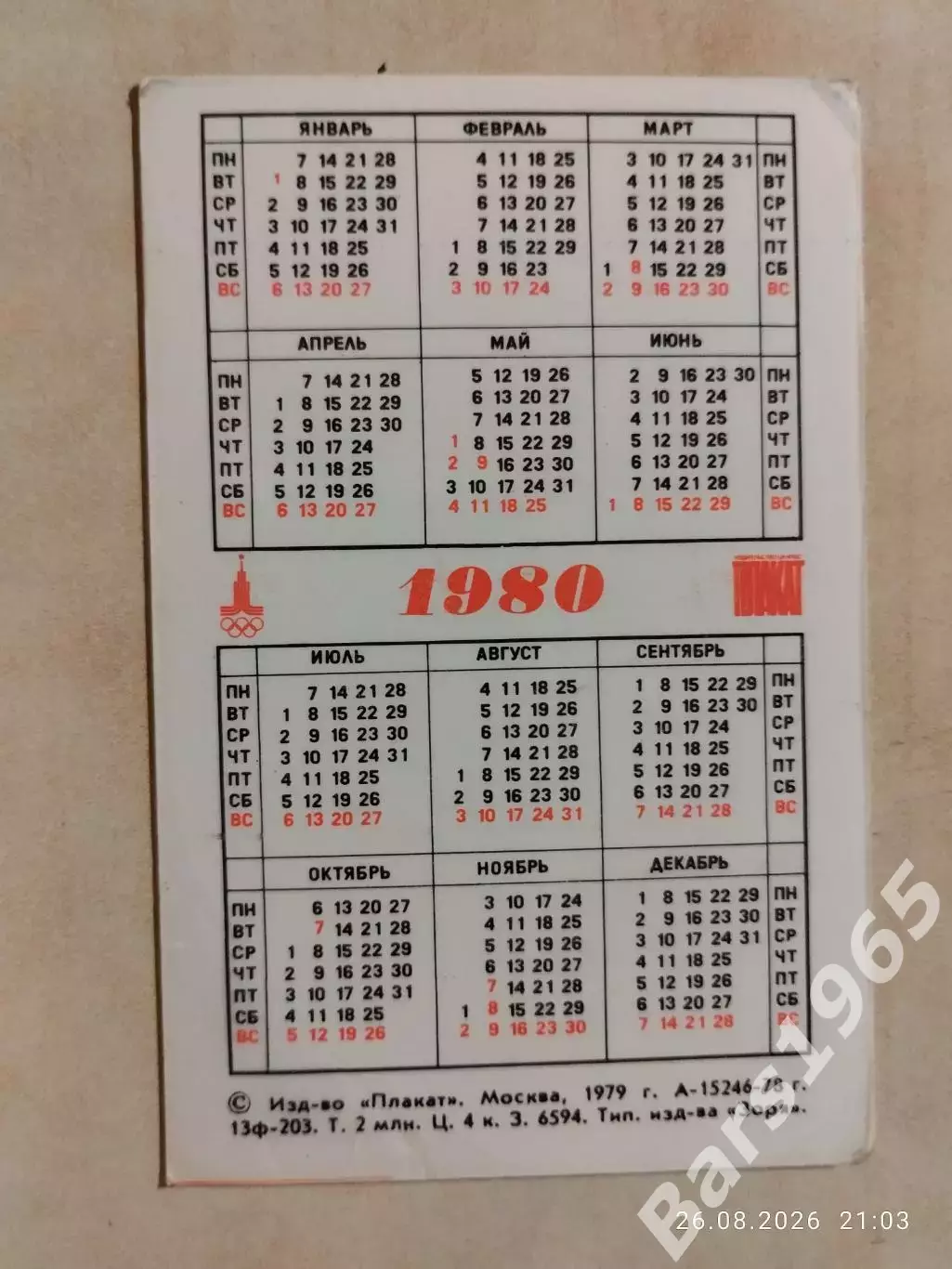 Календарик Москва столица Олимпиада 1980 1