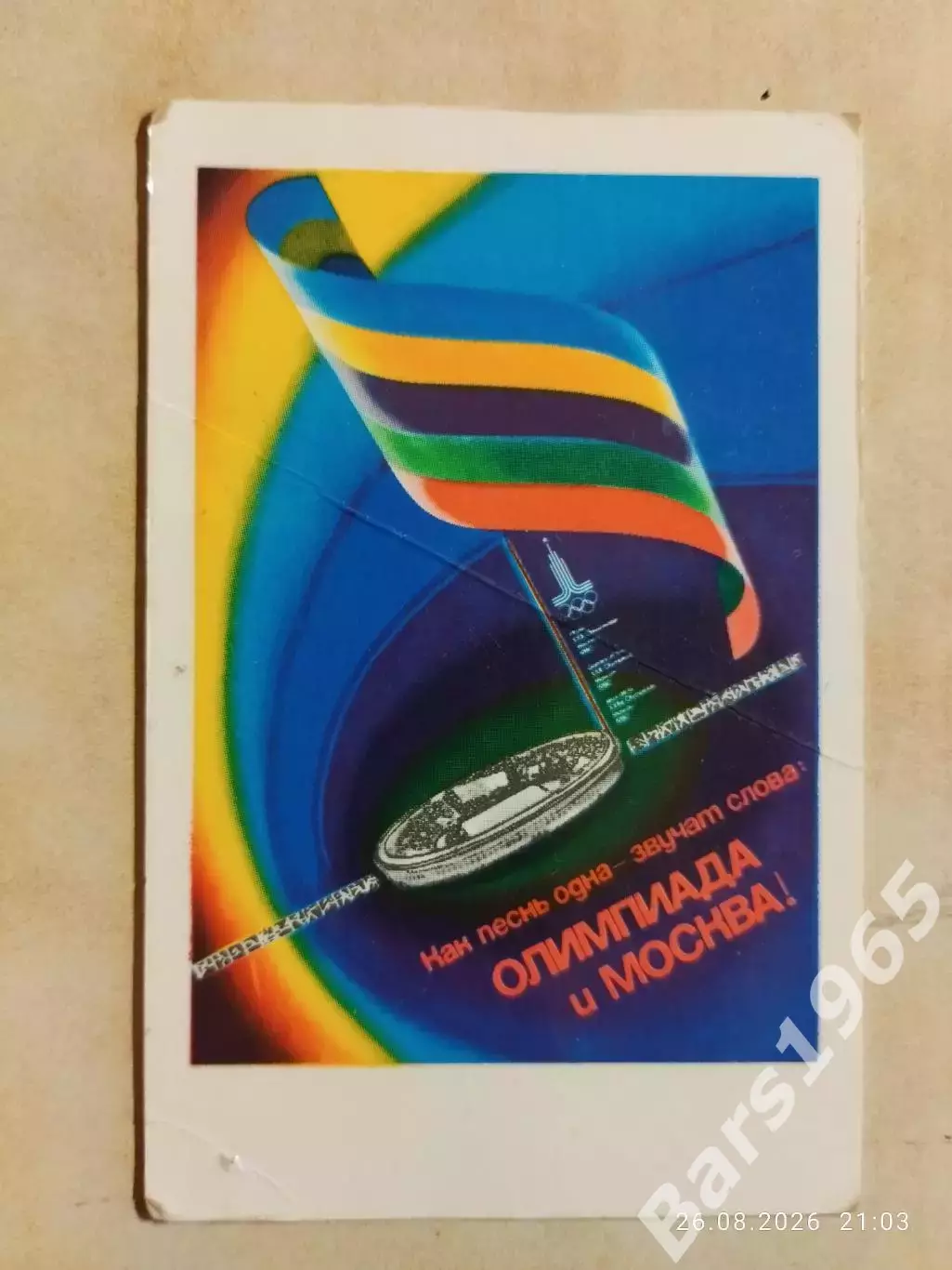 Календарик Олимпиада 1980