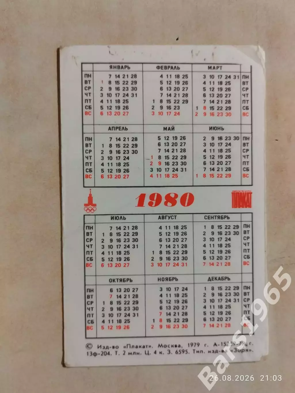 Календарик Олимпиада 1980 1