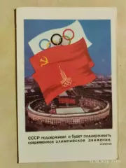 Календарик Олимпиада 1980