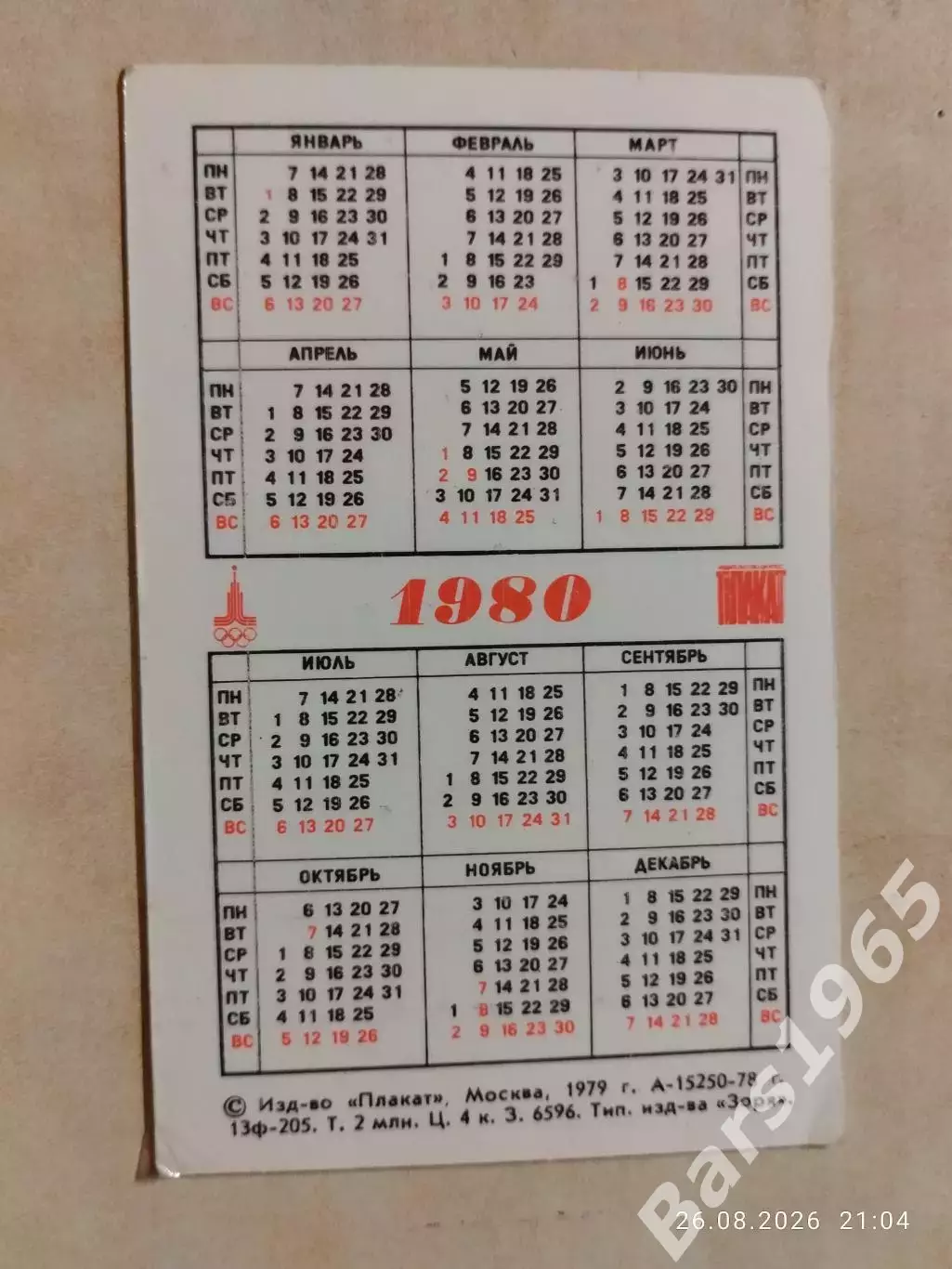Календарик Олимпиада 1980 Добро пожаловать в Москву 1