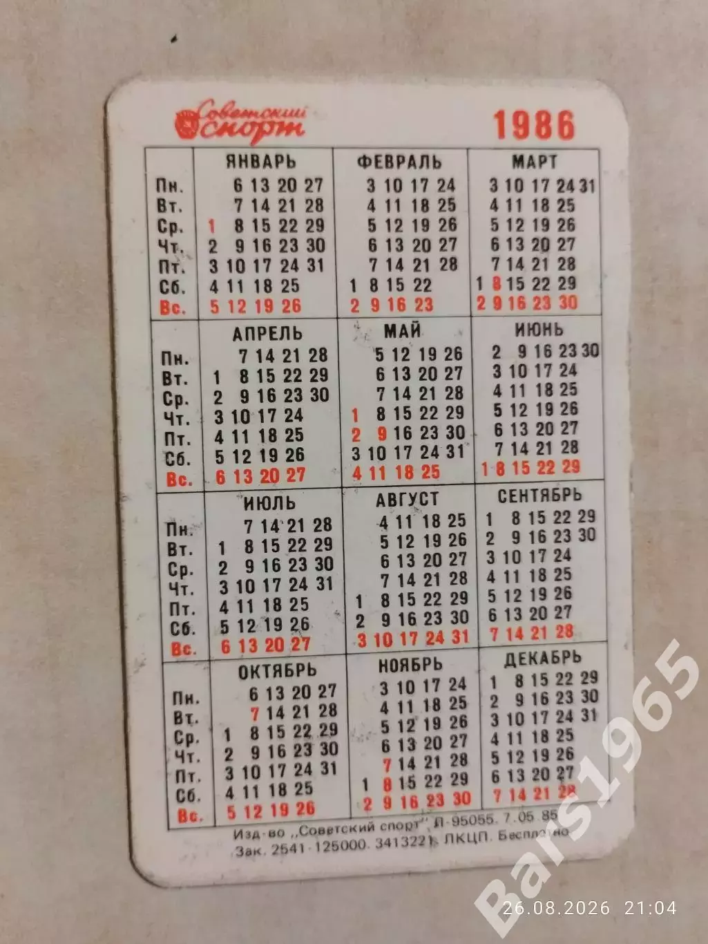 Календарик Художественная гимнастика 1986 1